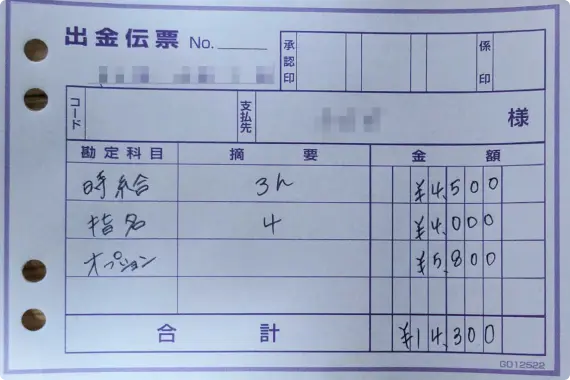 給与明細