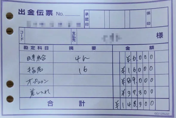 給与明細