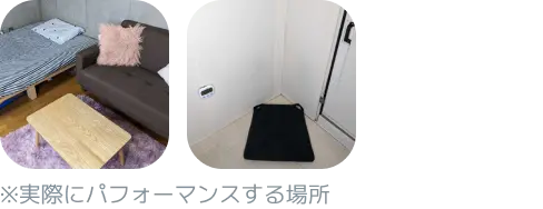 ※実際にパフォーマンスする場所